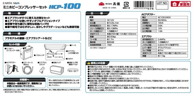 高儀 Takagi ミニホビーコンプレッサーセット EARTH MAN HCP-100 エアブラシがすぐに使えるセット コンプレッサー エアブラシ ガンプの通販は - ゆうぎり 店 通販サイト