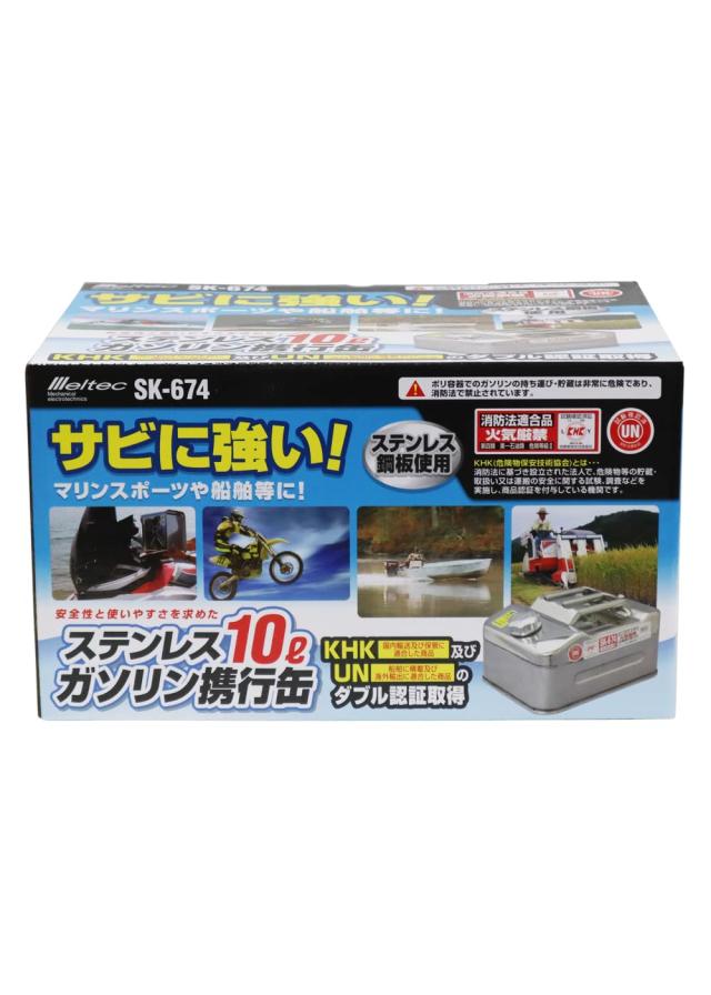メルテック(meltec) ガソリン携行缶 10L 消防法適合品 KHK UN [ステンレス] 鋼鈑厚み:0.8mm Meltec SK-674_1