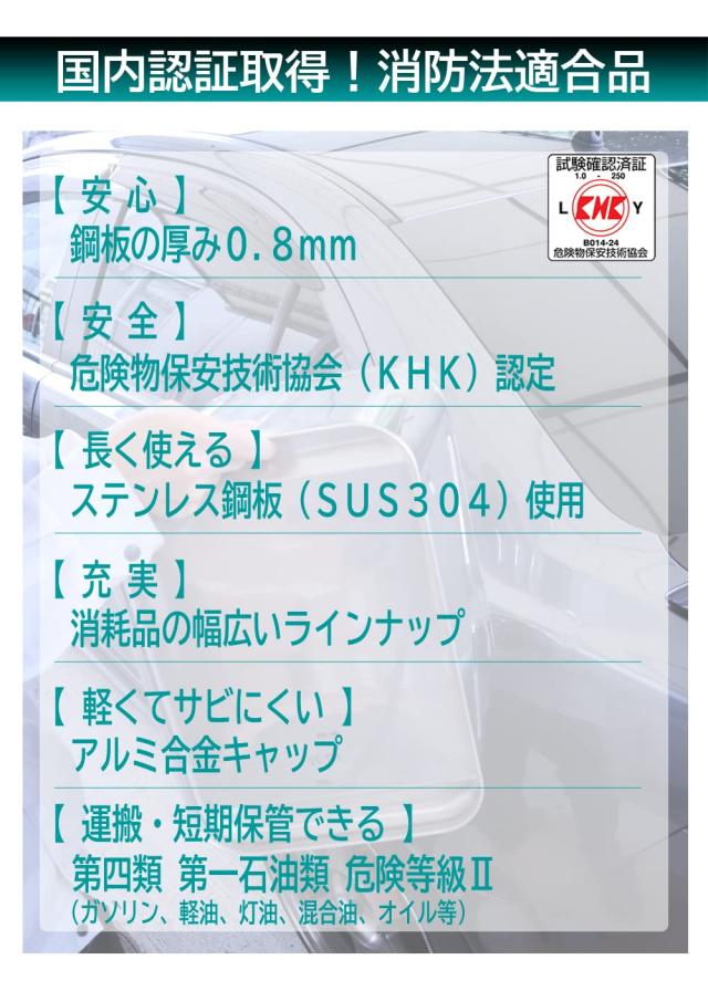 メルテック(meltec) ガソリン携行缶 10L 消防法適合品 KHK UN [ステンレス] 鋼鈑厚み:0.8mm Meltec SK-674_2
