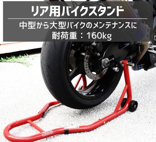 ツールズアイランド(Toolsisland) バイクスタンド リア リア