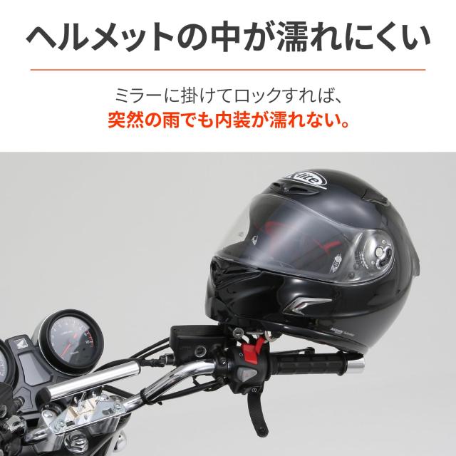 デイトナ(Daytona) バイク用 ヘルメットロック ミラー用(M10) ワイヤー
