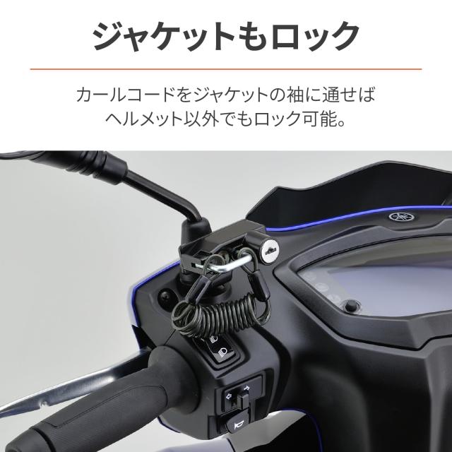 デイトナ(Daytona) バイク用 ヘルメットロック ミラー用(M10) ワイヤー