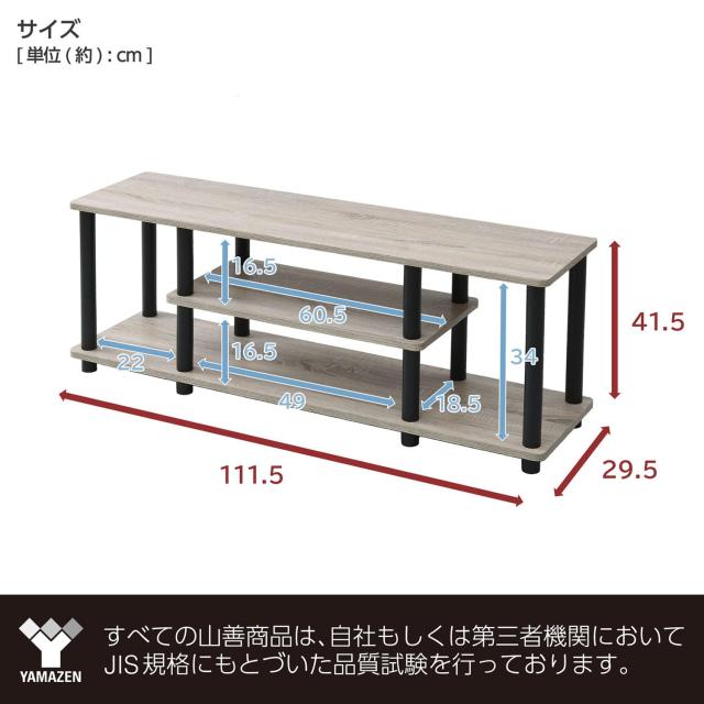 山善(YAMAZEN) テレビ台 幅112 ダークブラウン YWTV-1130(DBR)の通販は