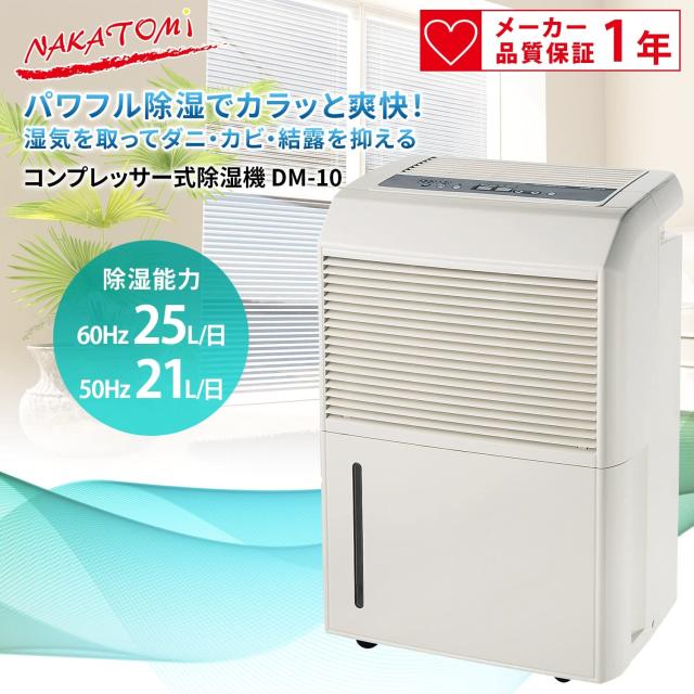 【動作確認済】ナカトミ コンプレッサー式 除湿機 ナカトミ(NAKATOMI) コンプレッサー式除湿機 【木造約20畳/プレハブ約