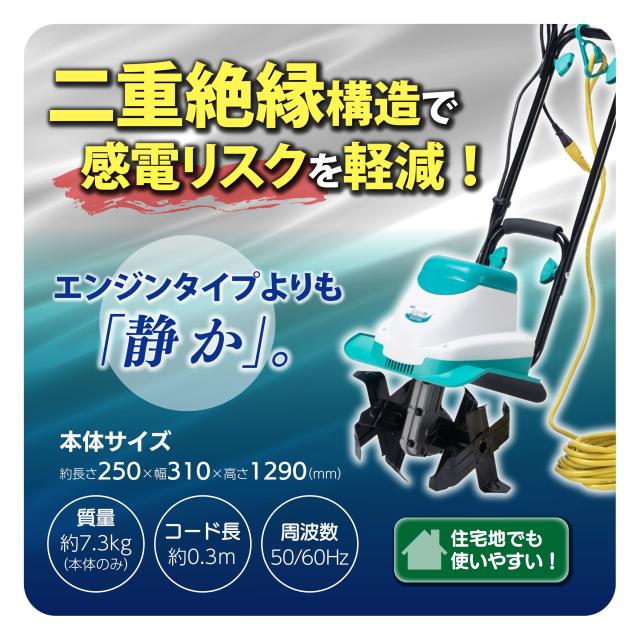 高儀 GREEN ART 電動耕うん機 菜援くん 800W GCV-110