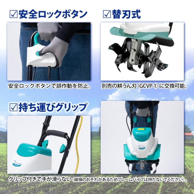 高儀 GREEN ART 電動耕うん機 菜援くん 800W GCV-110