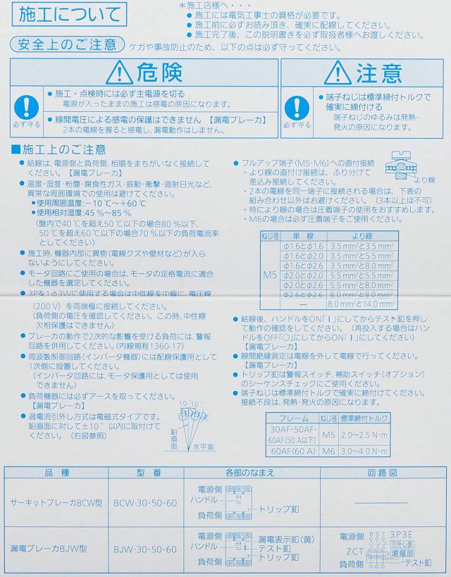 パナソニック(Panasonic) 漏電ブレーカ BJW型 OC付 モータ保護兼用 BJW3403_2