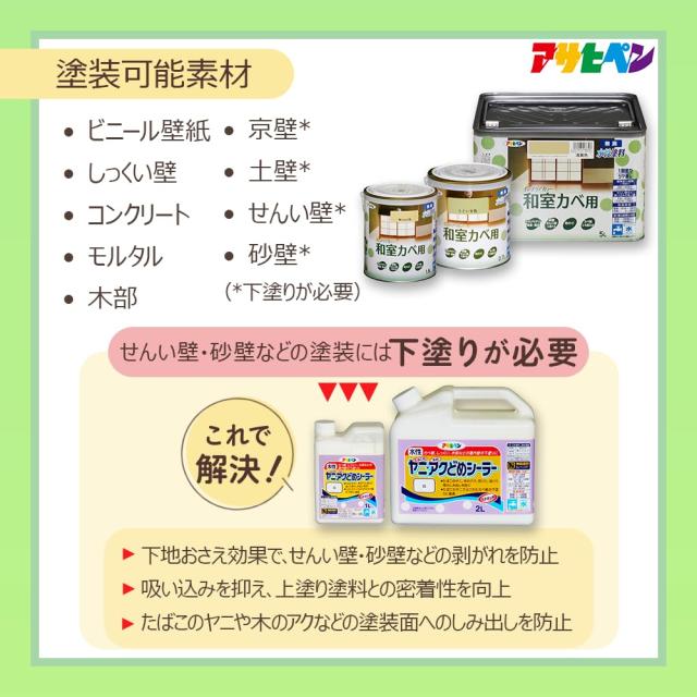 アサヒペン NEW水性インテリアカラー和室カベ用 5L 黄じゅらく 塗料 ペンキ 室内 壁用 ツヤ消し 1回塗り 無臭 防カビ 低VOC シックハウス_4