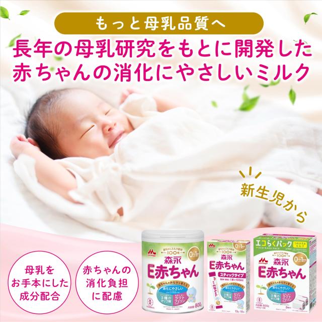 森永E赤ちゃん 大缶 800g [0ヶ月~1歳 新生児 粉ミルク] ラクトフェリン
