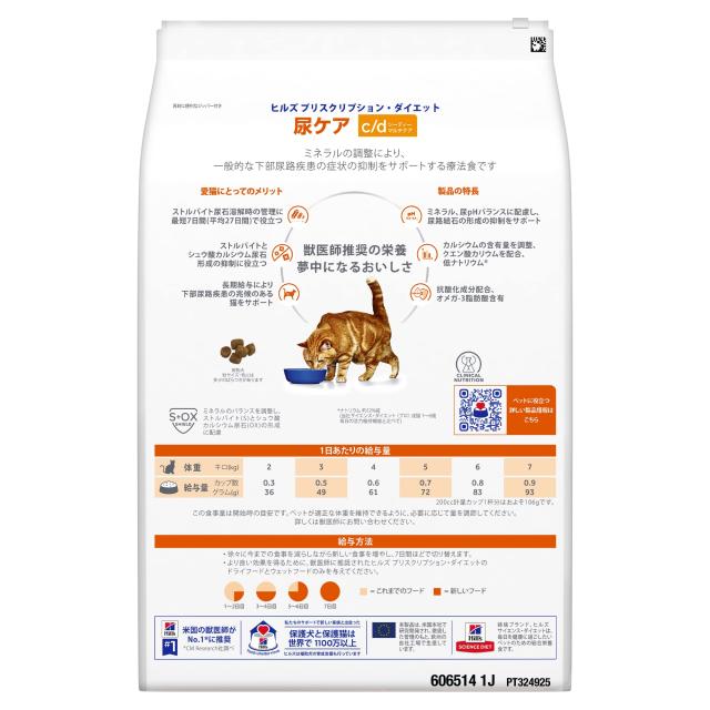 ヒルズ プリスクリプションダイエット キャットフード ドライ c/d シーディー マルチケア フィッシュ入り 尿ケア 猫用 特別療法食 4kg_2