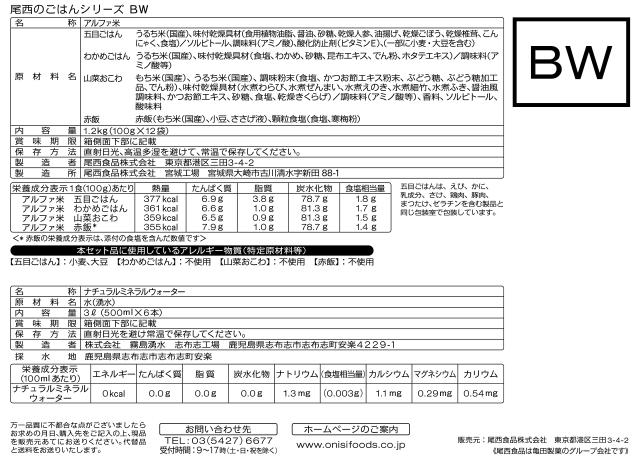 尾西食品 アルファ米 ごはんセット 和風4種×各3袋 (非常食・保存食)_1