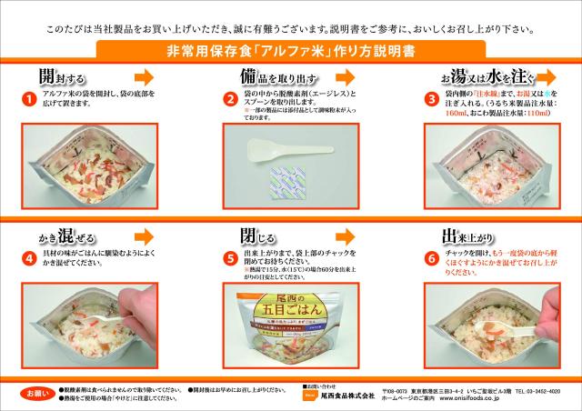 尾西食品 アルファ米 ごはんセット 和風4種×各3袋 (非常食・保存食)_2
