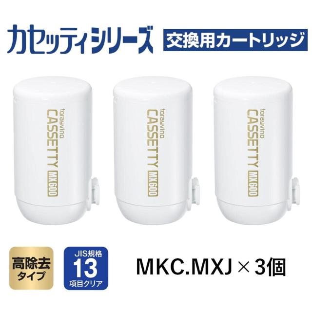 Amazon.co.jp限定】 東レ トレビーノ MKC.MXJ 計3個入り