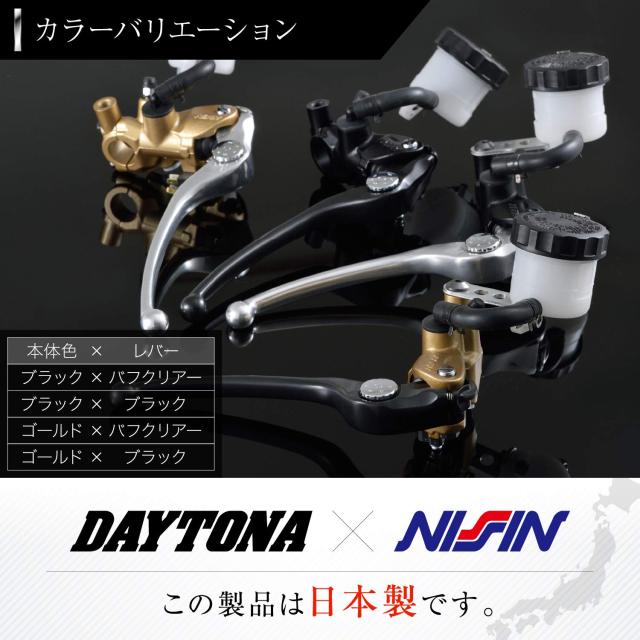 デイトナ(Daytona) NISSIN(ニッシン) バイク用 ラジアル ブレーキマスターシリンダー 縦型 φ17 (横型 14mm相当) ゴールドボディ/バフク