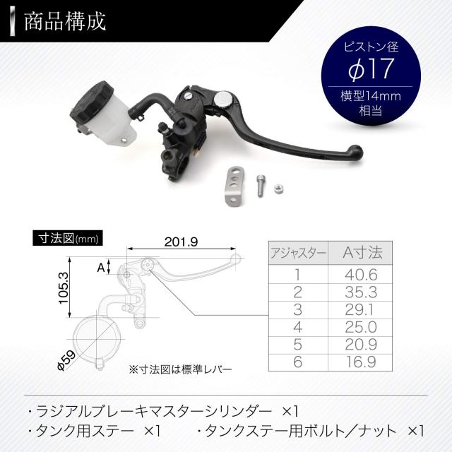 デイトナ(Daytona) NISSIN(ニッシン) バイク用 ラジアル ブレーキマスターシリンダー 縦型 φ17 (横型 14mm相当) ブラックボディ/ブラッ