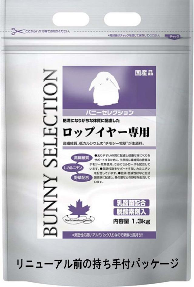 イースター バニーセレクション ロップイヤー専用 1.3kg×6 (ケース販売)_1