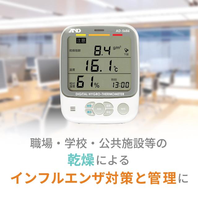A＆D 環境温湿度計 AD-5686の通販はau PAY マーケット - ks-shop2 |