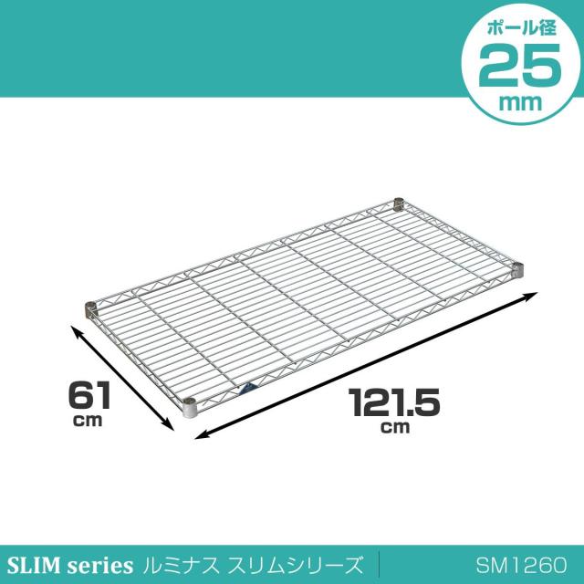ドウシシャ ルミナススリム スチールラックパーツ スチール棚板 幅121.5×奥行61cm SM1260 スリーブ4個付き 耐荷重135kg 頑丈 業務用 ス_1