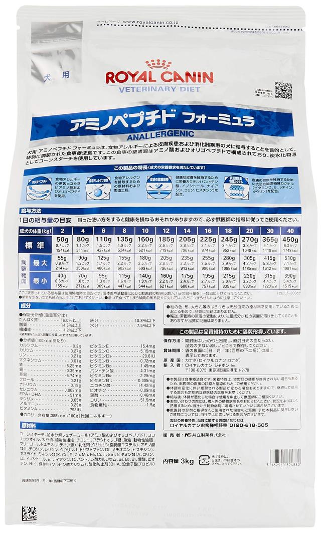 療法食】 ロイヤルカナン ドッグフード アミノペプチド