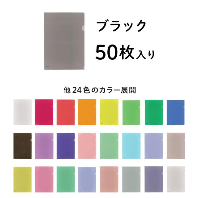 リヒトラブ カラークリヤーホルダー A4 ブラック F-78-24 1セット（50枚）