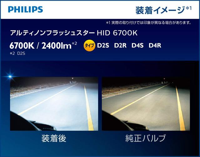 フィリップス HID ヘッドライト D4R 【新車検・ロービーム車検対応】 6700K 2000lm 42V 35W アルティノン 純正交換用 フラッシュスター