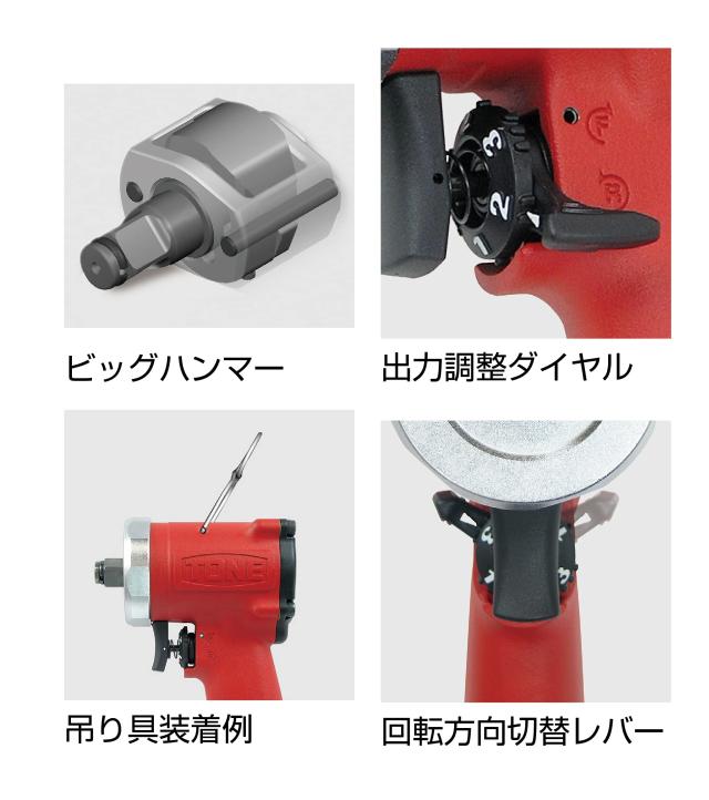 トネ(TONE) エア-インパクトレンチ(ショートタイプ) AI4200 差込角12.7mm(1/2”) レッド 700N・m_4