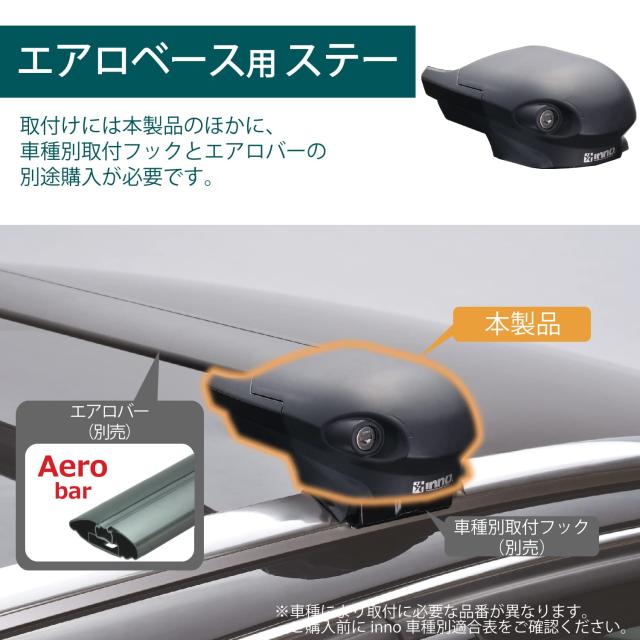 カーメイト(Carmate) inno(イノー) 車種別 エアロベース フラッシュレールタイプ ヴェゼル/フリード/カローラツーリング/CX-30 / アウト