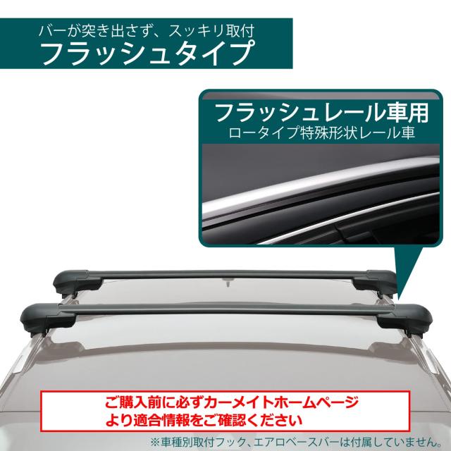 カーメイト(Carmate) inno(イノー) 車種別 エアロベース フラッシュレールタイプ ヴェゼル/フリード/カローラツーリング/CX-30 / アウト