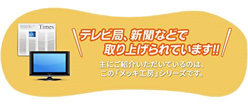 マルイ鍍金工業 めっき工房 標準セットMK-B98の通販はau PAY