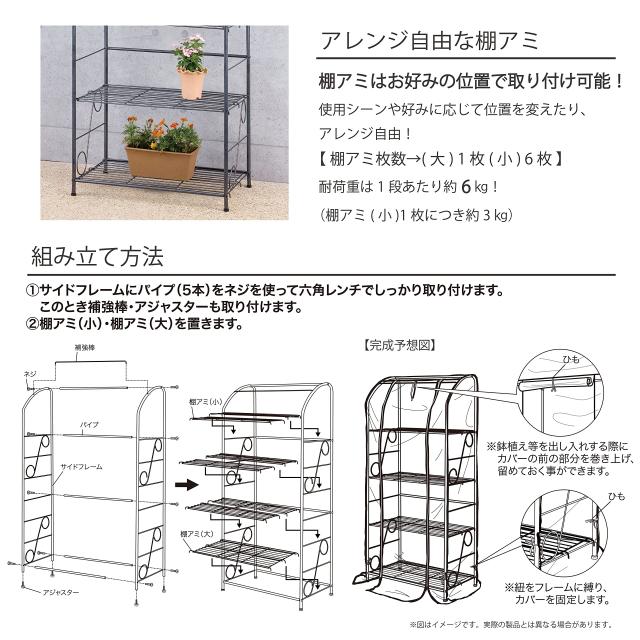 武田コーポレーション 温室・園芸・棚・ラック・家庭菜園 ガーデンラック 150 カバー付 GRK-150_6