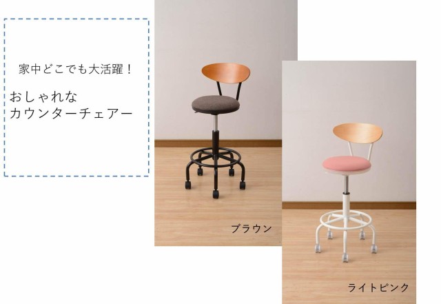 山善 カウンターチェア 幅42×奥行49×高さ79cm 木製 ファブリック生地 カンタン高さ調節 組立品 ブラウン/ダークブラウン CB-388F(BR/DBの通販はau  PAY マーケット - ゆうぎり au PAY マーケット店 | au PAY マーケット－通販サイト