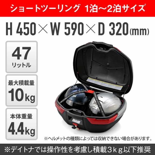 GIVI(ジビ) バイク用 リアボックス モノキー 47L V47N 未塗装ブラック(アルミパネル) レッドレンズ 92512の通販はau PAY  マーケット - ks-shop2 | au PAY マーケット－通販サイト