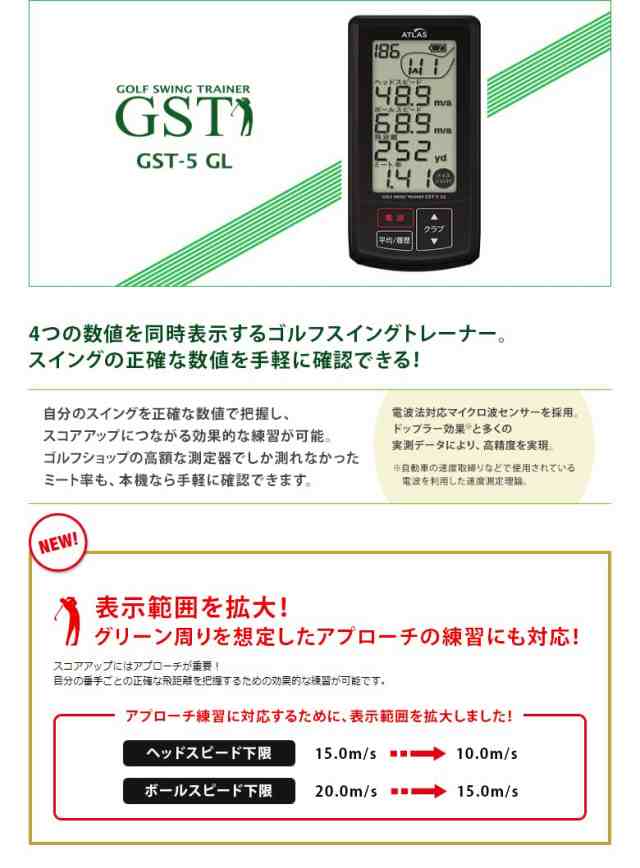 ユピテル ゴルフスイングトレーナー GST-5 GL ヘッドスピード＋ボールスピード＋推定飛距離＋ミート率測定器の通販はau PAY マーケット -  昴マーケット | au PAY マーケット－通販サイト