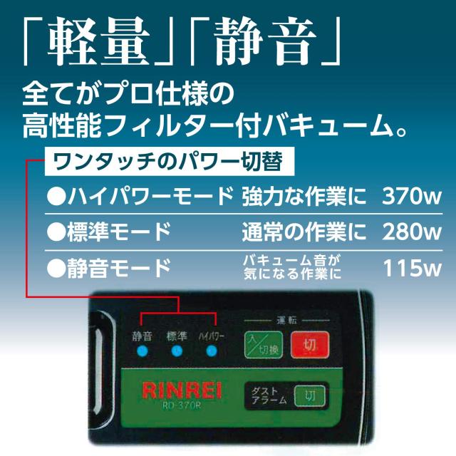 リンレイ ハイパワー業務用ドライバキューム RD-370R 【公式通販】