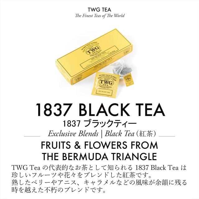 TWG Tea 紅茶 ティーバッグ ギフト 1837 Black Tea 1837ブラックティー