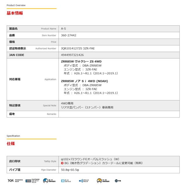 フジツボ ( FUJITSUBO ) マフラー【 オーソライズ S 】トヨタ ヴォクシー ZS / ノア Si ZRR85W 4WD 360-27442_5