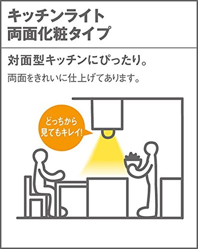 パナソニック(Panasonic) LEDキッチンライト両面化粧タイプ棚下取付型 昼白色 LGB52096LE1_3