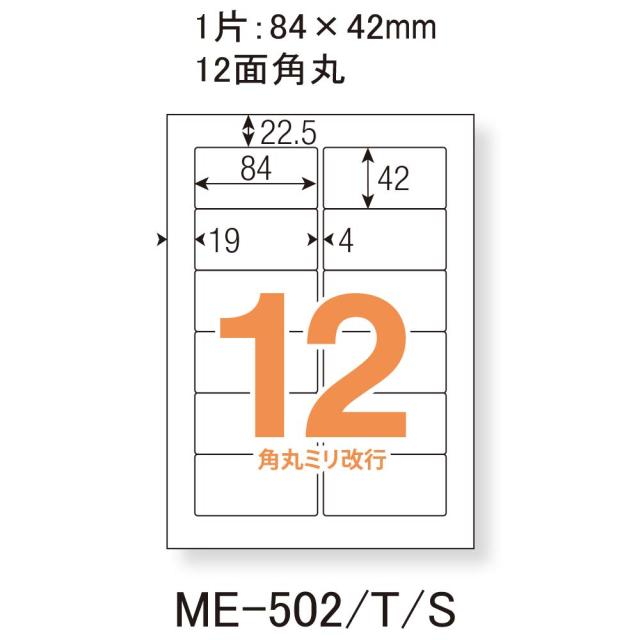 プラス ラベル いつものラベル FSC認証紙 角丸 12面 500枚 ME-502S 48-871の通販は