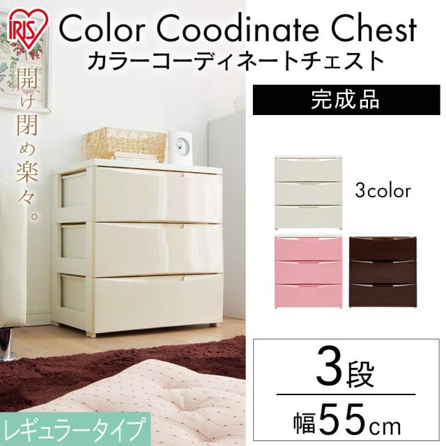 アイリスオーヤマ チェスト 3段 届いてすぐ使える完成品 日本製 幅55×奥行41×高さ61.5cm ホワイト / ブラウン 白 プラスチック COD-553_1