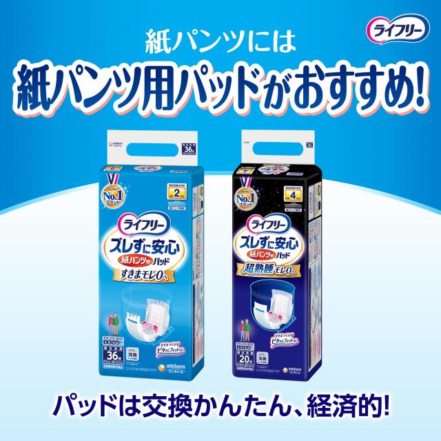 ライフリー パンツタイプ うす型軽快パンツ Sサイズ 96枚(24枚×4) 2回吸収 【一人で歩ける方】 【ケース品】_4
