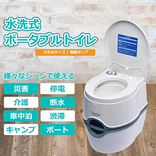 カーメイト(CARMATE) PortaPotti ポルタポッティ 電動水洗式ポータブル 