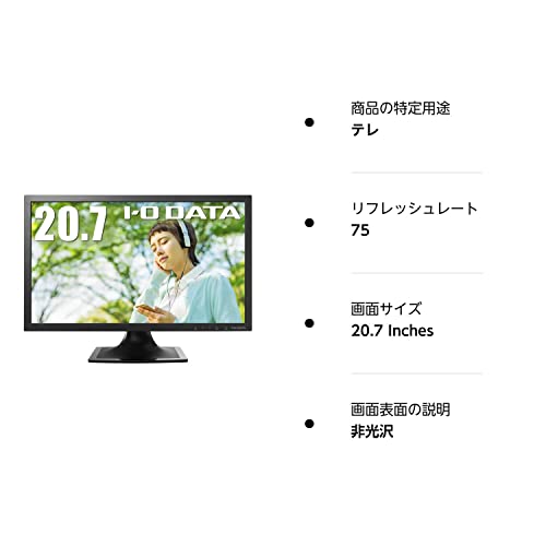 I-O DATA モニター 20.7型 非光沢 HDMI×1 アナログRGB×1 スピーカー付 3 I-O DATA モニター 20.7型 FHD 1080p テレワーク向け 非光沢 HDMI×1