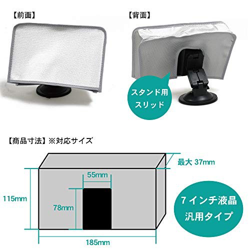 ドリームメーカー モニター用保護カバー 液晶保護 ポータブルナビ カーモニター用（マチあり/裏起毛タイプ） (7インチ用)の通販はau PAY  マーケット - ks-shop2 | au PAY マーケット－通販サイト