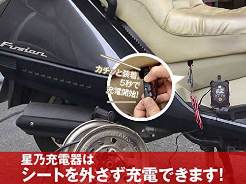 バイクバッテリー充電器(6V/12V切替式) 星乃充電器【サルフェーション除去機能付】PSE新基準対応 BCHOSINOの通販はau PAY  マーケット - ks-shop2 | au PAY マーケット－通販サイト