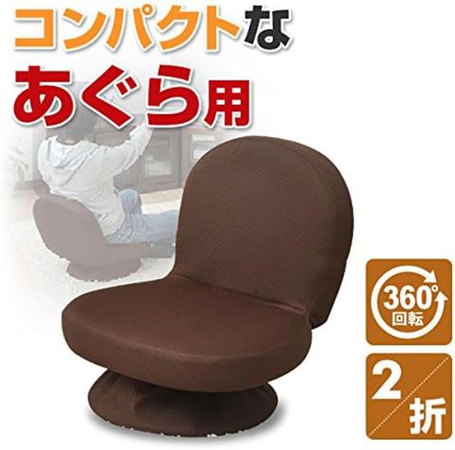 山善(YAMAZEN) 座椅子 コンパクト 回転座椅子 あぐら座椅子 座敷用椅子 折りたたみ こたつ用 完成品 ダークブラウン SAGR-45-D(WDB)_2