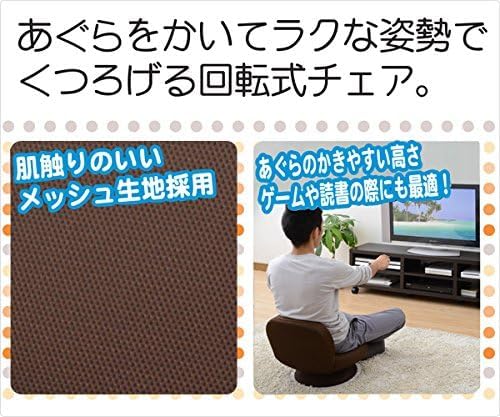 山善(YAMAZEN) 座椅子 コンパクト 回転座椅子 あぐら座椅子 座敷用椅子 折りたたみ こたつ用 完成品 ダークブラウン SAGR-45-D(WDB)_5