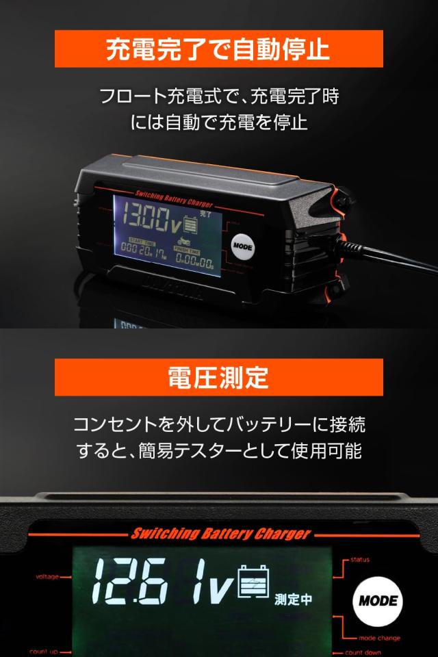デイトナ(Daytona) バイク バッテリー充電器 車兼用 (ジェル/密閉/開放式対応) 防水 ディスプレイ付き バッテリーチャージャー 91875_4