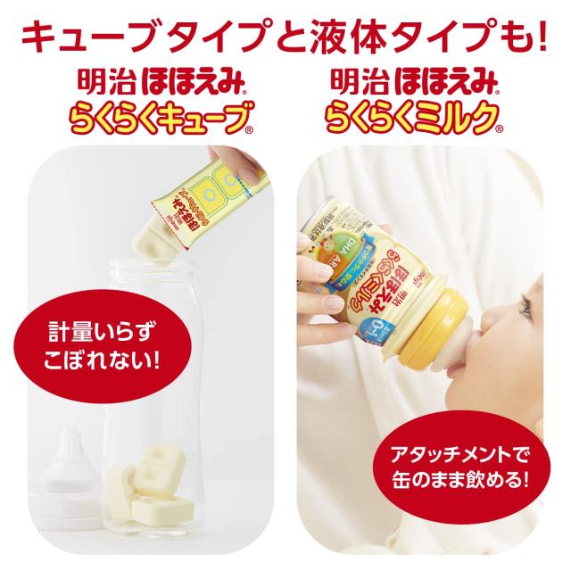 明治ほほえみ 2缶パック 800g×2缶 [0ヵ月~1歳頃の粉ミルク]の