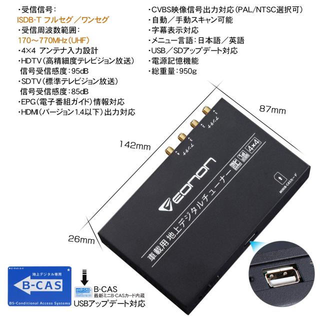 EONON 地上デジチューナー フルセグチューナー ハイビジョンテレビチューナー HDMI対応 車載用 地デジタル DC 9V〜40V対応 フルセグ／ : EONON 地デジ 地上デジチューナー フルセグチューナー