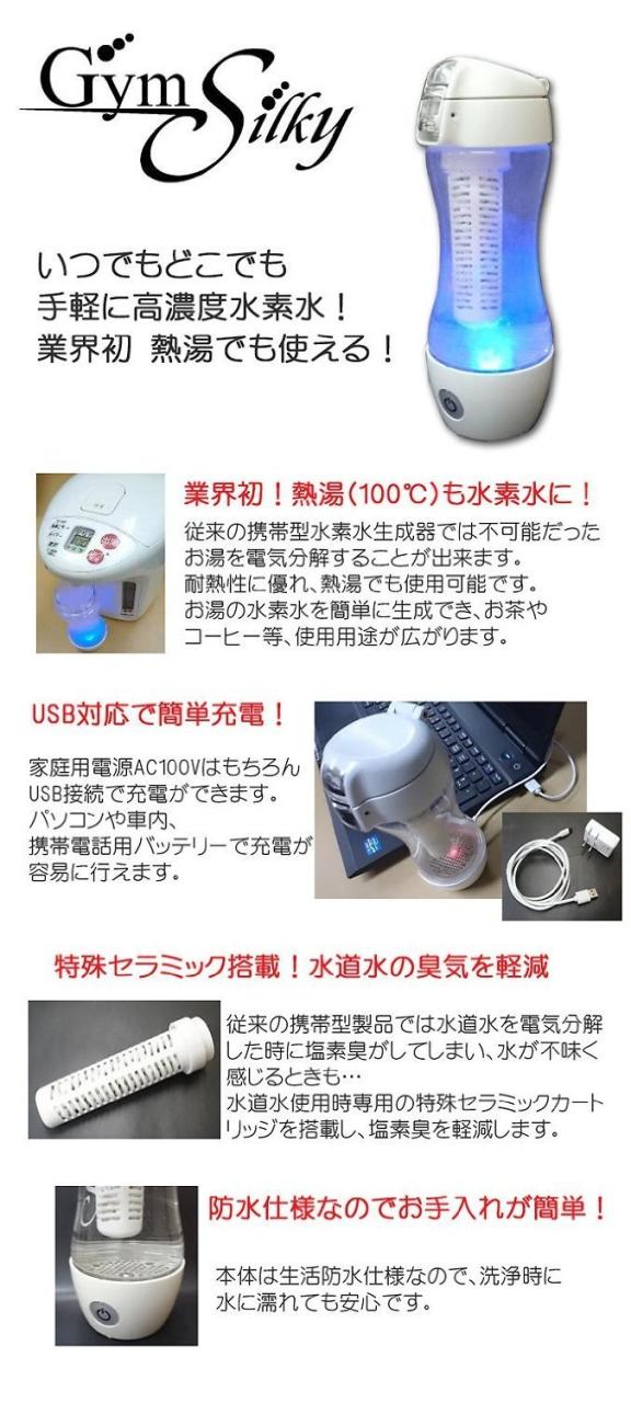 水素水生成器 Gyms Silky ジームスシルキー 充電式 携帯型HWP 水素水生成器 Gyms Silky ジームスシルキー 充電式 携帯型HWP